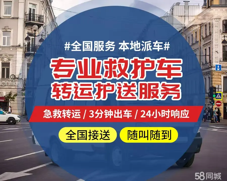 【全网低价】郑州市个人救护车、正规急救车出租、私人转运车跨省长