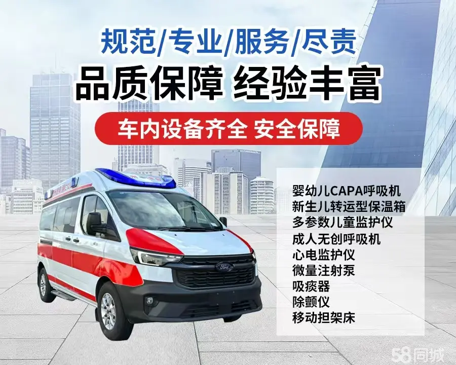 郑州市120救护车出租/郑州市长途救护车/郑州市长途120急救车2